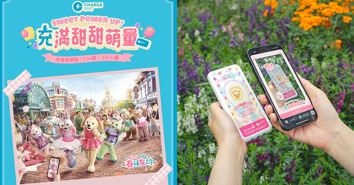 【幸運大抽獎】免費贏取樂園住宿及門票！租借充電器贏取豐富大獎~