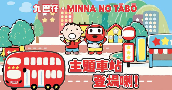 【香港熱話】大口仔主題九巴車站登場！各位Sanrio粉絲即睇行車路線同日子先