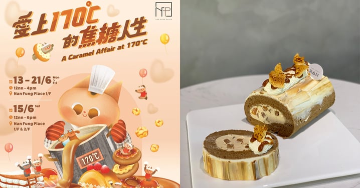 【中環美食】焦糖主題甜品節6月開鑼！集26間人氣IG甜品店+50款特色甜點