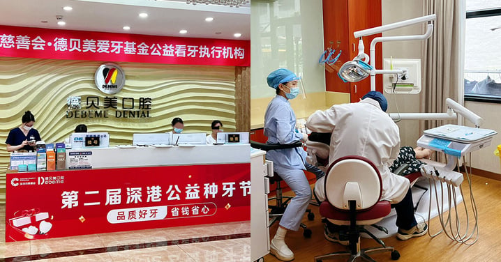 【深圳睇牙】港人北上睇牙首選深圳德貝美！長者免費種牙～價格透明實惠