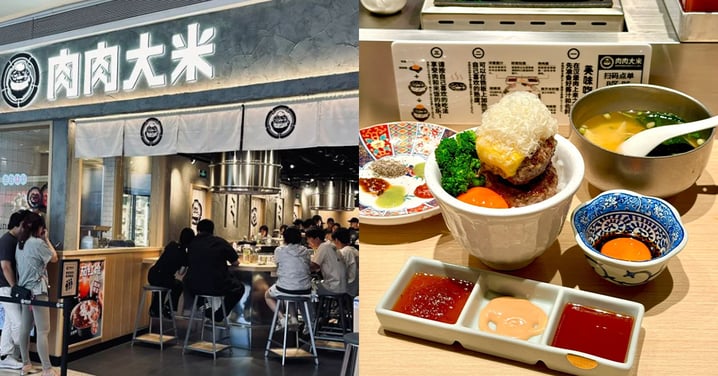 【中環美食】內地人氣餐廳肉肉大米登陸沙田！即煎漢堡扒+無限添飯+味噌湯