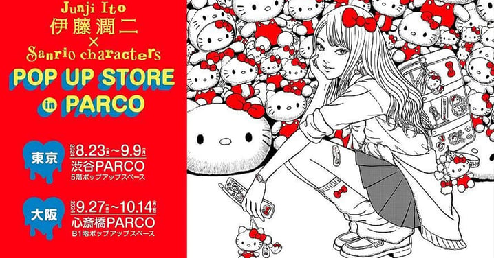 【日本好去處】「伊藤潤二 x Sanrio」破天荒聯乘！富江全新可愛Hello Kitty造型/期間限定聯名周邊