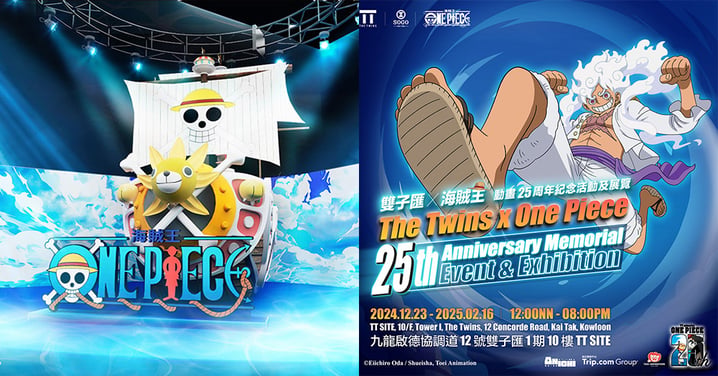 【啟德好去處】The Twins 雙子匯海賊王25周年紀念展覽!必影5米巨型路飛五檔+6米高烈陽號