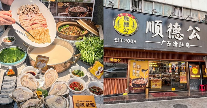 【深圳美食】深圳順德公正宗豬肚雞煲！新年開運必食意頭菜