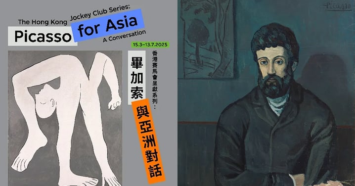 【西九好去處】M+博物館首個大型畢加索展覽 展出60多件巴黎國立畢加索藝術館收藏!
