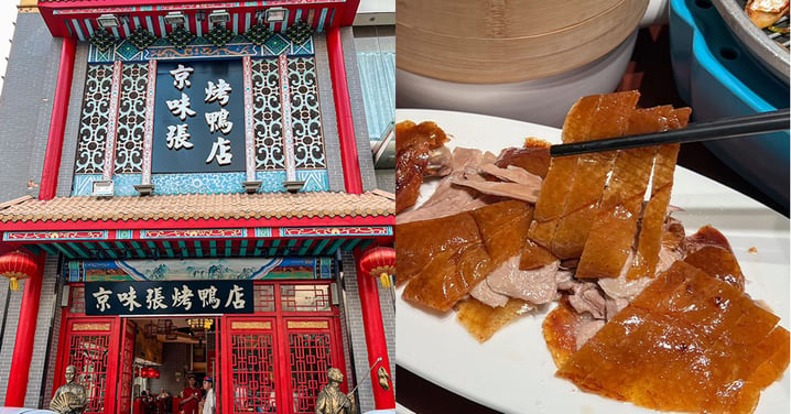 【深圳美食】深圳南山烤鴨店推介!港人必食人氣烤鴨京味張