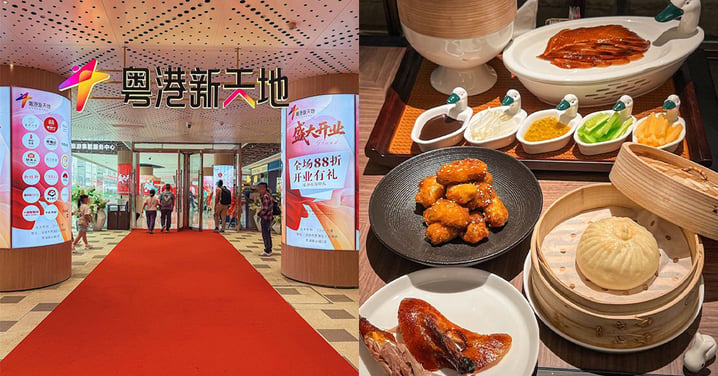 【深圳商場】羅湖口岸粵港新天地開幕！出關即到～100%中獎