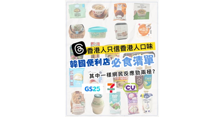 杜拜朱古力麻糬奪冠?2026韓國超商殘酷淘汰榜:這款人氣王全網反對!🇰🇷