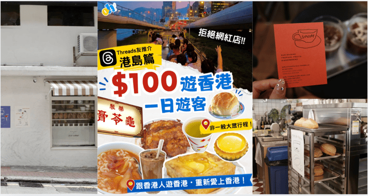 🇭🇰 香港人遊香港？預算 $100 的港島慢活一日遊！網民大力推薦的「非一般地道行程」