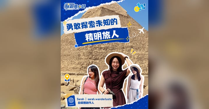 【旅遊真心話】怕孤獨,更怕錯過這個世界!✈️✨
