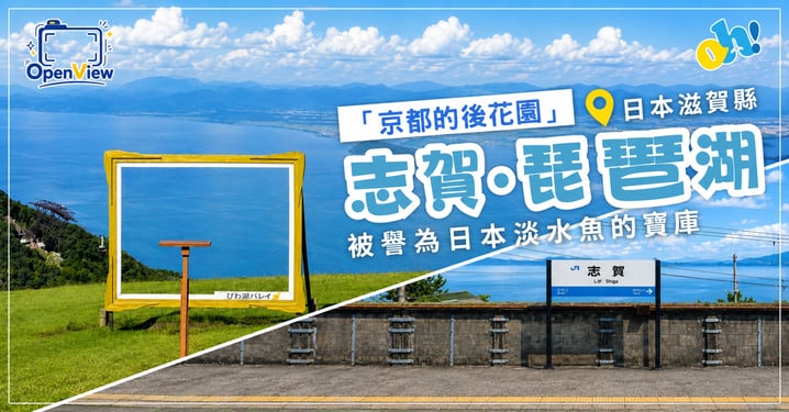 【關西秘境】京都後花園「琵琶湖谷 Biwako Valley」攻略：搭乘日本最快纜車，登上千米高空俯瞰琵琶湖絕景