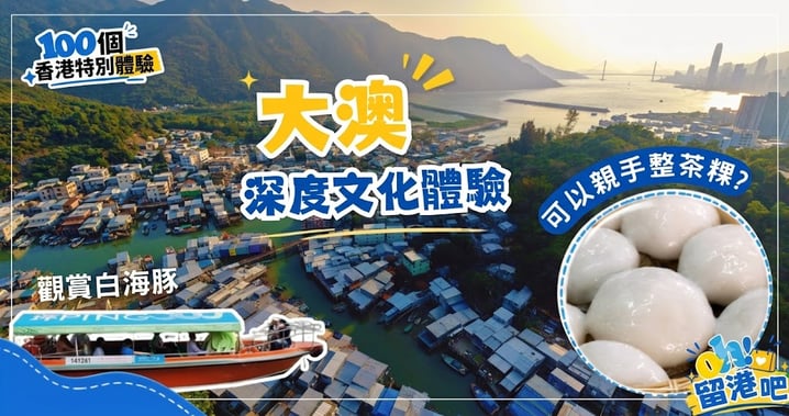 大澳深度文化體驗:探索香港威尼斯的傳統漁村風情