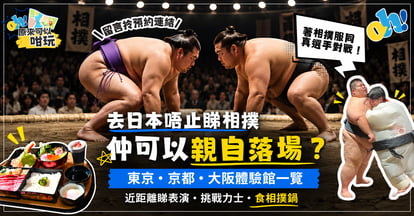日本相撲體驗