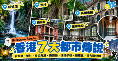 hong kong urban legends haunted places
