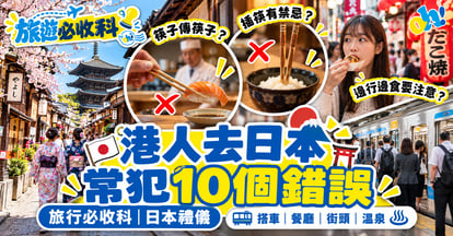 japan travel etiquette common mistakes hong kong