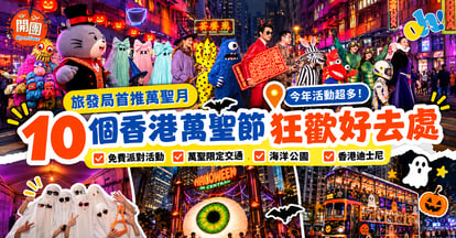 hong kong halloween events 2026