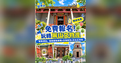 【元朗好去處】免費報名！「藝聚屏山」文化遊：