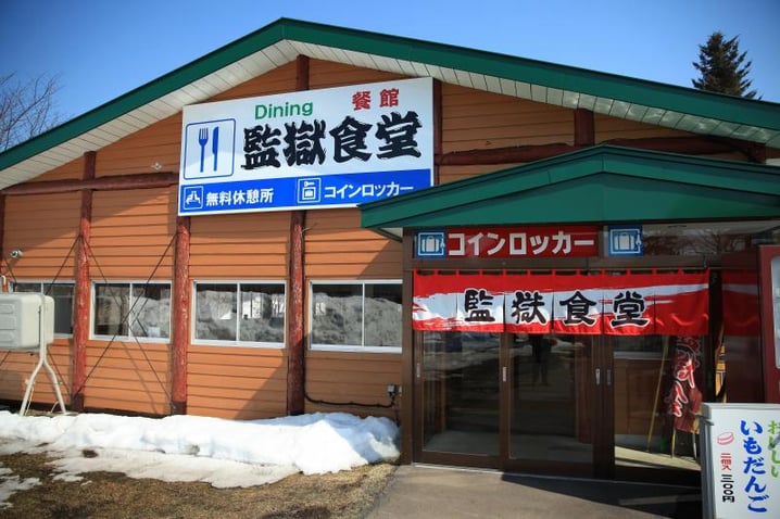 日本另類體驗！北海道網走市「監獄食堂」｜日本旅遊｜放假去邊