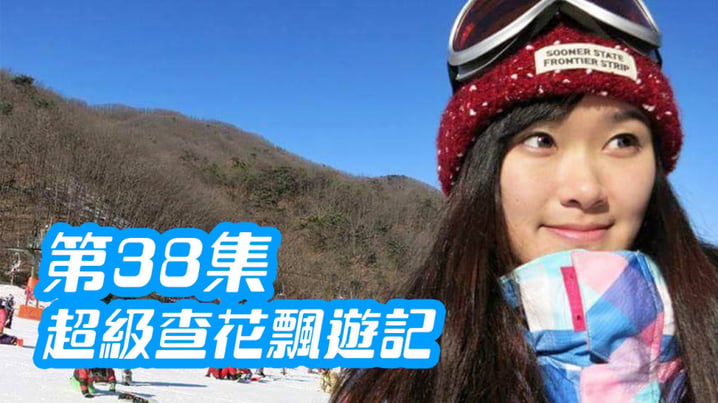 [放假去邊] 第38集精華，查花介紹土耳其義工營工作 還預備香港手信送禮