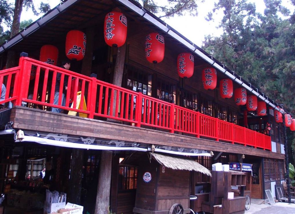 溪頭松林町妖怪村 03