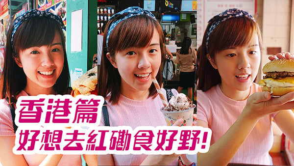 紅磡黃埔美食多 編輯部嚴選7大美食! |香港美食 |放假去邊