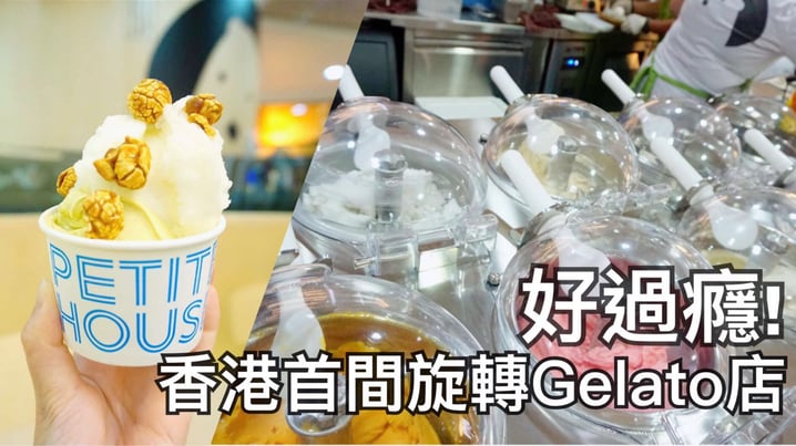 新店試食! 時代廣場 轉吓轉吓雪糕 好過癮! | 放假去邊 |