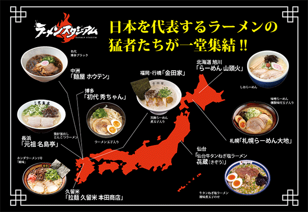 日本 - 福岡拉麵競技場，品嚐盟主級美味