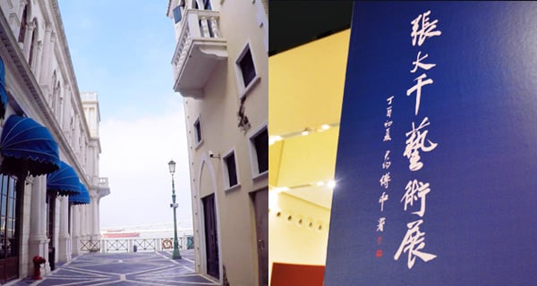 澳門新文青攝影之旅  張大千藝術展不能錯過!｜澳門旅行｜放假去邊