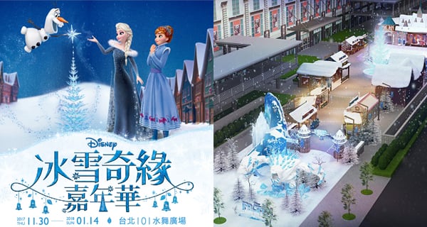 陪Olaf過聖誕 ~ 台北101冰雪奇緣嘉年華｜台灣旅遊｜放假去邊