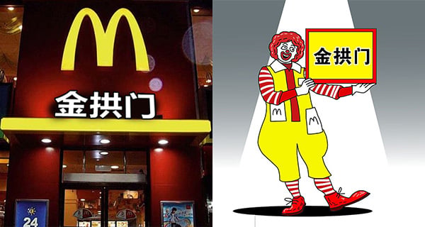 中國麥當勞改名金拱門 原來係為咗啖氣? | 中國趣聞 | 放假去邊