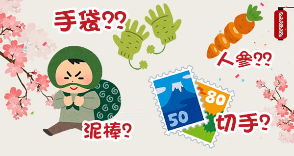 十個趣！令人誤會嘅日文漢字| 旅行日常 | 放假去邊