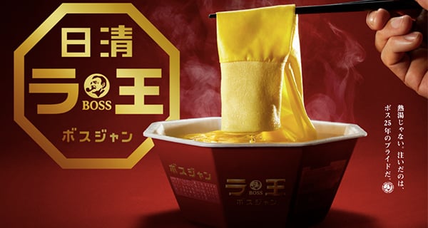 全日本只限一件！日清神奇杯麵外套｜日本趣聞｜放假去邊