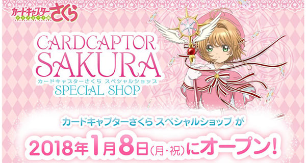 解除封印！百變小櫻Special Shop|日本購物 | 放假去邊