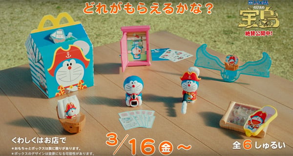 日本M記開心樂園餐~ 多啦A夢大雄的寶島玩具 | 日本旅遊 | 放假去邊