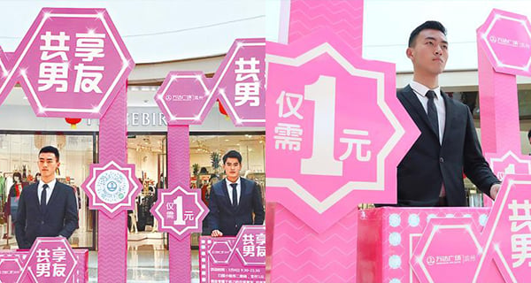 單身女注意！南京商場推一蚊兩個鐘共享男友 | 中國趣聞 | 放假去邊