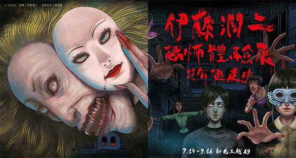 亞洲首次~ 台北限定恐怖體驗展 進入伊藤潤二的真實鬼屋! ｜台灣旅遊｜放假去邊