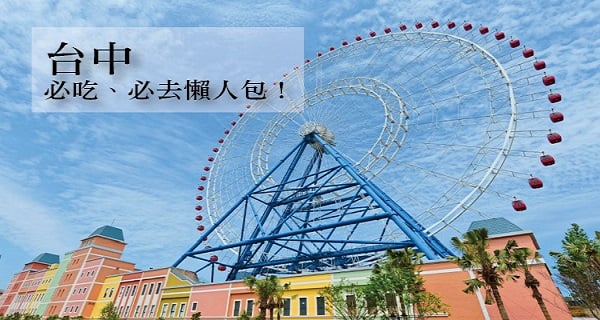 台中打卡秘境！跟著Instagram 達人探訪新去處｜各式優惠｜開團