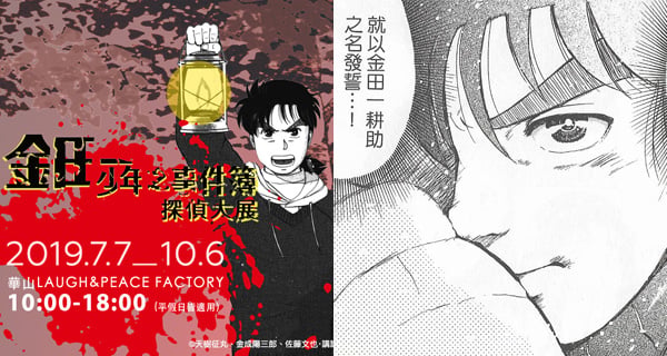 【金田一少年之事件簿探偵大展】首創「VR」密室解謎，重現10個命案場景！｜台灣旅遊｜開團  