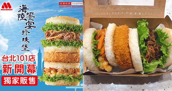 台灣101MOS BURGER店舖限定 高到超誇張嘅浮誇珍珠堡| 台灣美食 | 放假去邊