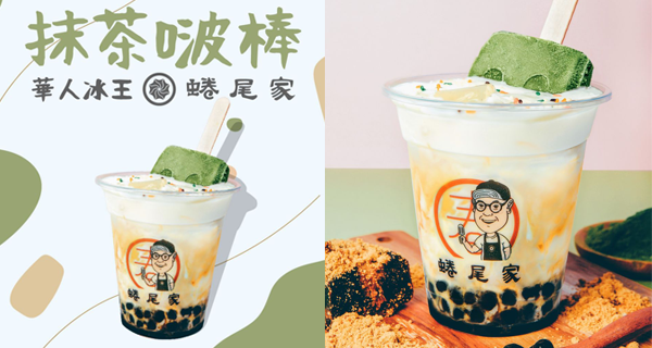 必食消暑口感之冠 雪條+珍奶+奶蓋強勢聯手｜台灣美食｜放假去邊