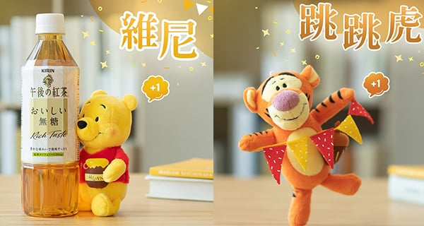 台灣午後の紅茶公仔系列 買返屋企解救小熊維尼!｜台灣購物｜放假去邊