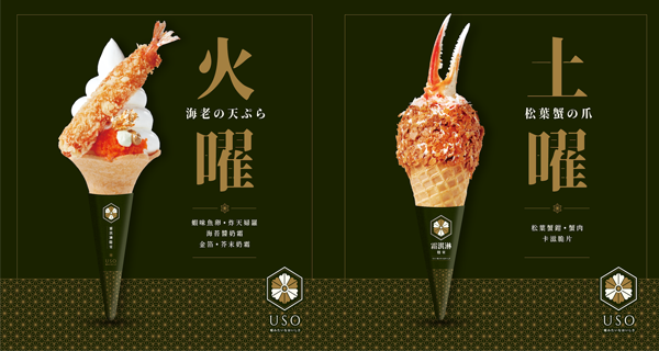 松葉蟹、天婦羅味雪糕 「暗黑雪糕」你夠唔夠膽食｜台灣美食｜放假去邊