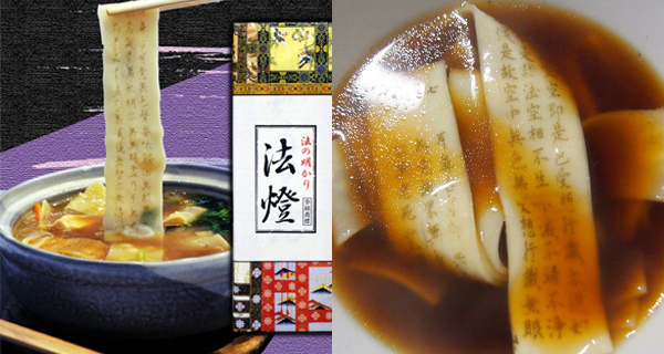 印係麵上面嘅心經 食完立地成佛 !?｜日本趣聞｜放假去邊