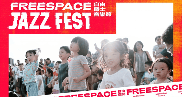 【親子互動音樂會】「爵士的喜怒哀樂」認識小孩情緒｜親子好去處｜香港玩樂｜開團