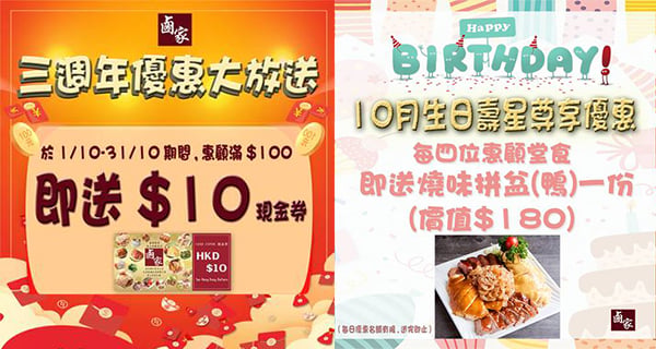 鹵家三週年雙重優惠 10月嘅你一定要去！！｜香港美食｜放假去邊
