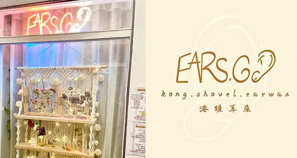 【香港】銅鑼灣專業採耳店，經驗採耳師+多個KOL推介！｜香港玩樂｜放假去邊