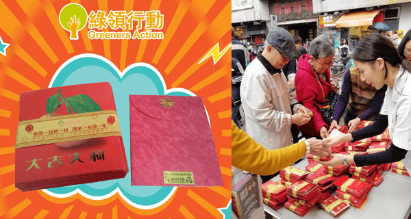 【即日起免費派】「環保利是封」逾150個派發點｜親子好去處｜香港玩樂｜開團