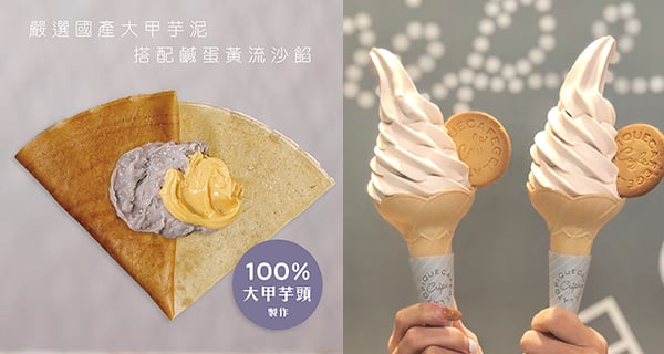 台灣金沙芋泥可麗餅 期間限定絕對要把握時間｜台灣美食｜放假去邊