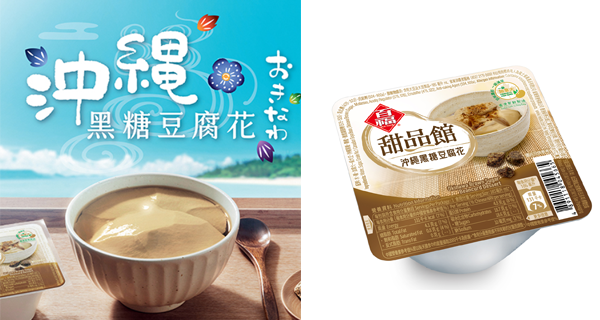 【沖繩黑糖豆腐花 】百福甜品館推出沖繩黑糖豆腐花！日本黑糖製成＋絕不添加防腐劑｜香港美食｜放假去邊