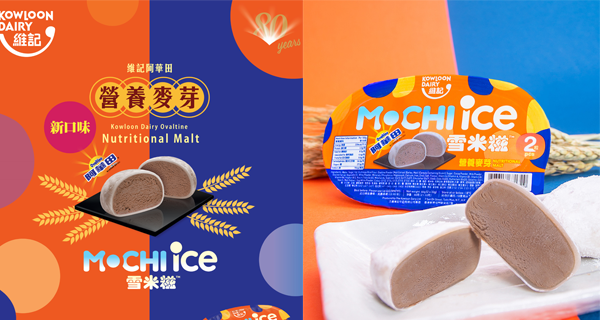 維記阿華田雪米糍返嚟啦！8月中起香港便利店有得賣｜香港美食｜放假去邊
